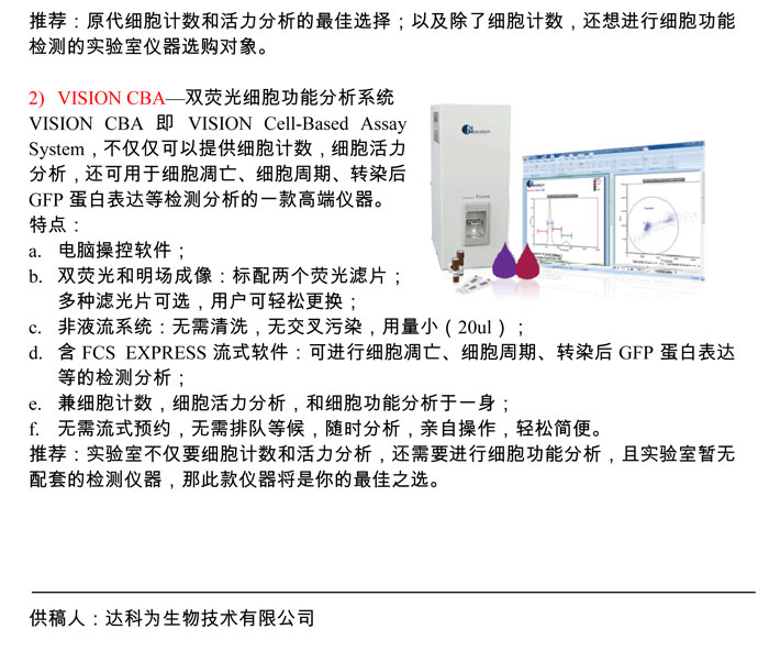 細胞計數(shù)儀的選擇