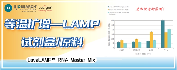 試劑盒/原料—— LAMP檢測(cè)方法